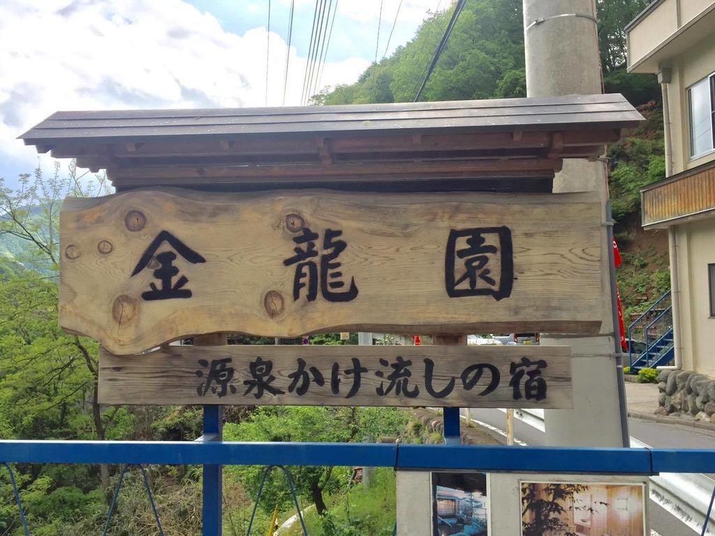 Kinryuen Numata (Gunma) Exterior photo